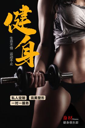 健身海报