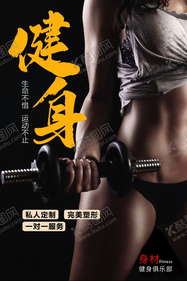 编号：87888706151129149115【酷图网】源文件下载-健身海报