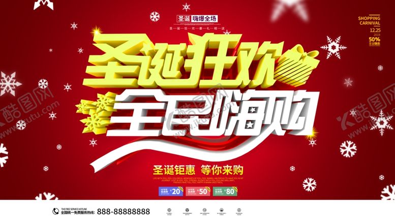 编号：35404006280436579234【酷图网】源文件下载-圣诞狂欢
