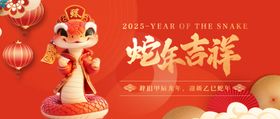 2025年蛇年新年快乐背景板