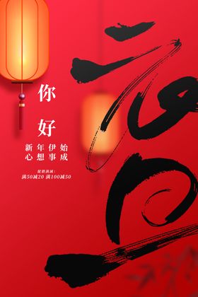 元旦宣传海报素材