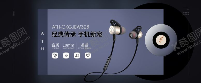 编号：37549207032336233374【酷图网】源文件下载-耳机banner