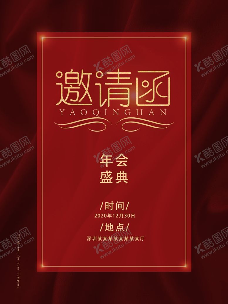编号：90830404201229578074【酷图网】源文件下载-年会邀请函