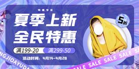 新春季特惠banner