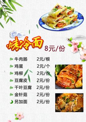 臭豆腐 烤冷面