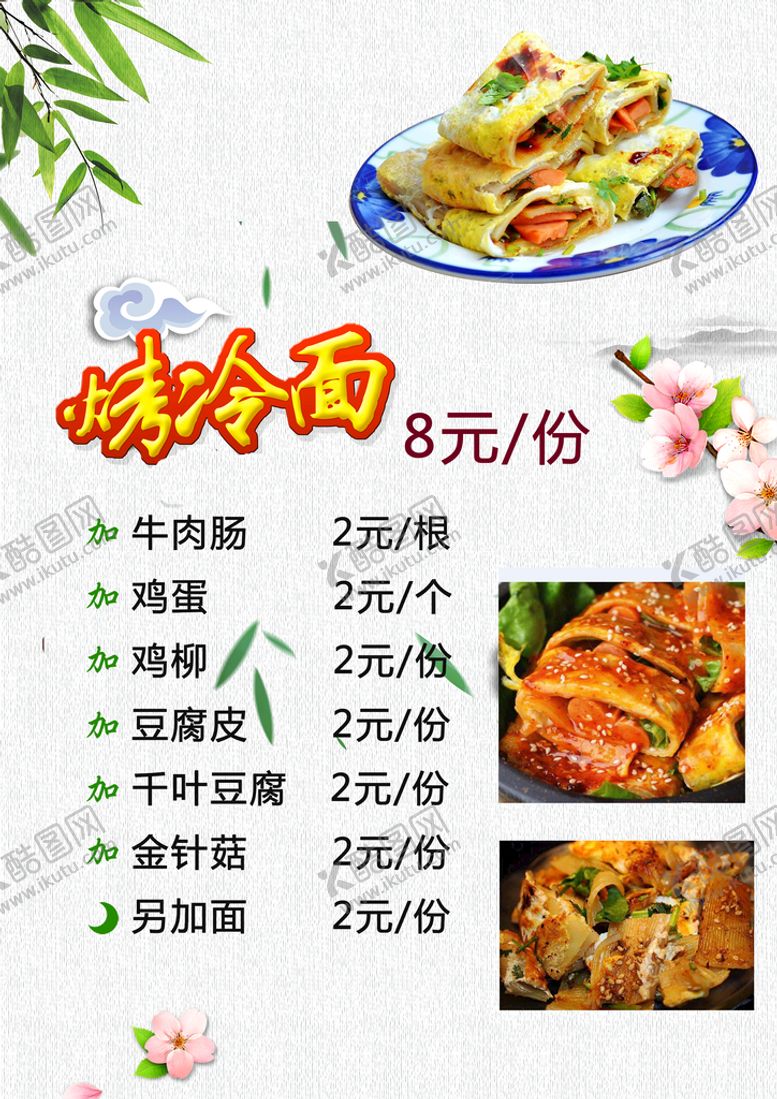 编号：73524009230037315406【酷图网】源文件下载-烤冷面