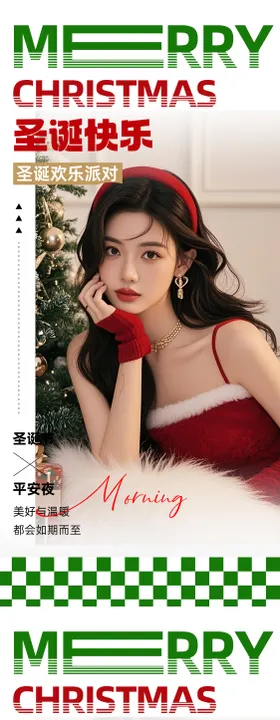 医美早安圣诞节海报