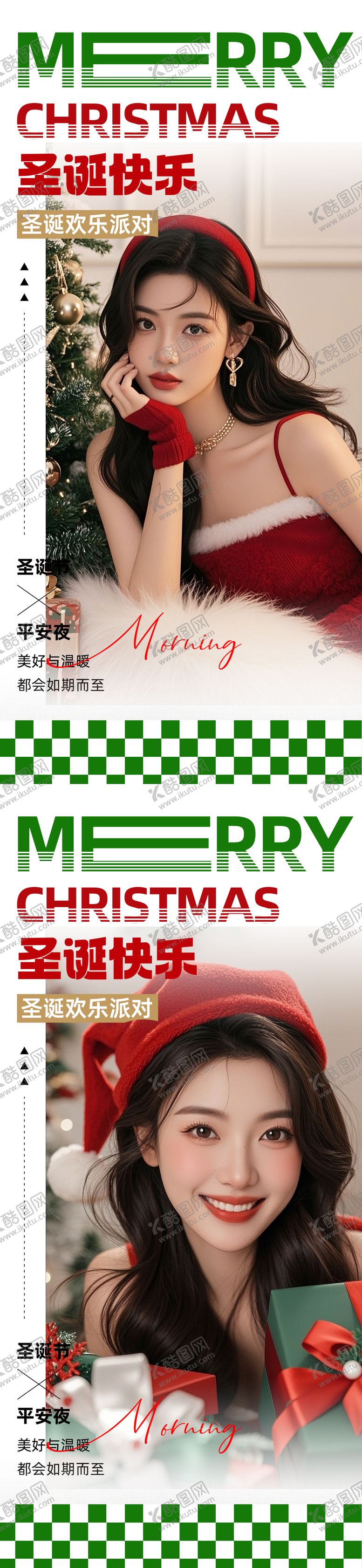 编号：31547212230205402412【酷图网】源文件下载-医美早安圣诞节海报