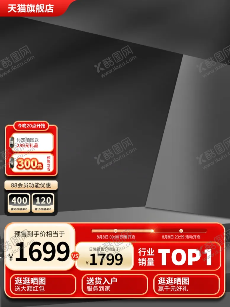 编号：54149101252117358433【酷图网】源文件下载-黑色主图设计