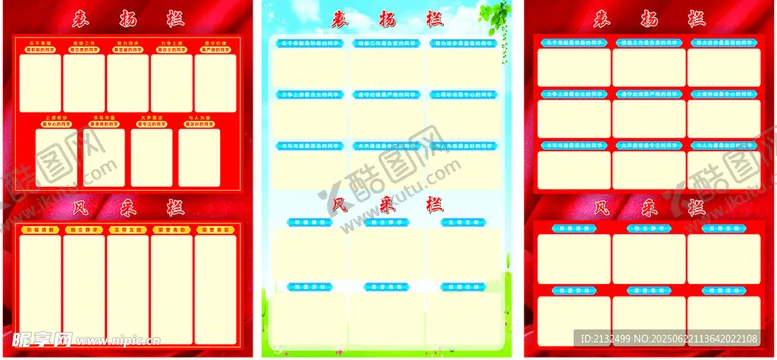 编号：49654407041942478068【酷图网】源文件下载-表扬栏