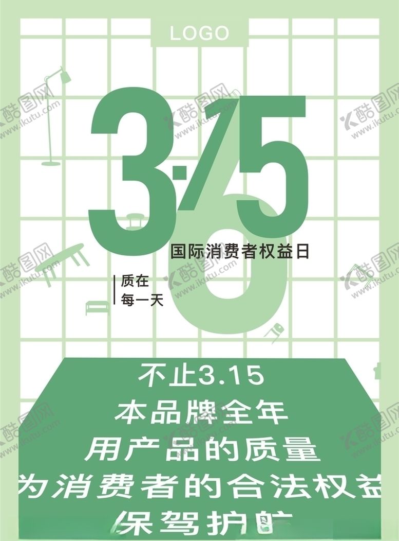 编号：33433007141342476851【酷图网】源文件下载-国际消费者权益日