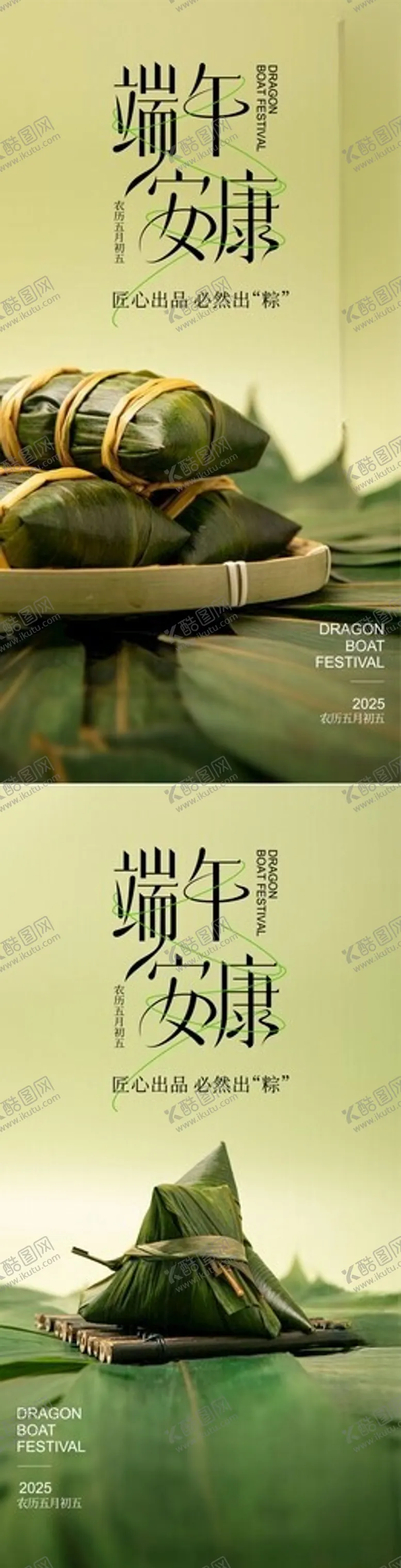 编号：55130506292101587010【酷图网】源文件下载-端午节海报