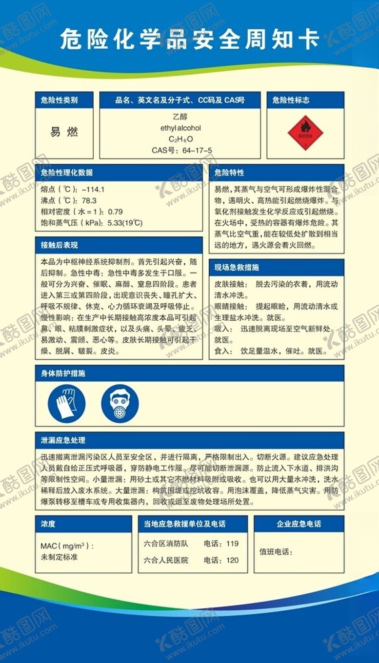 编号：30760001270813195072【酷图网】源文件下载-乙醇