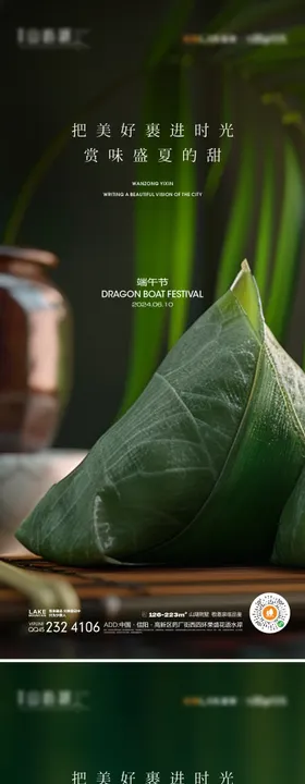 端午节海报地产粽子粽叶