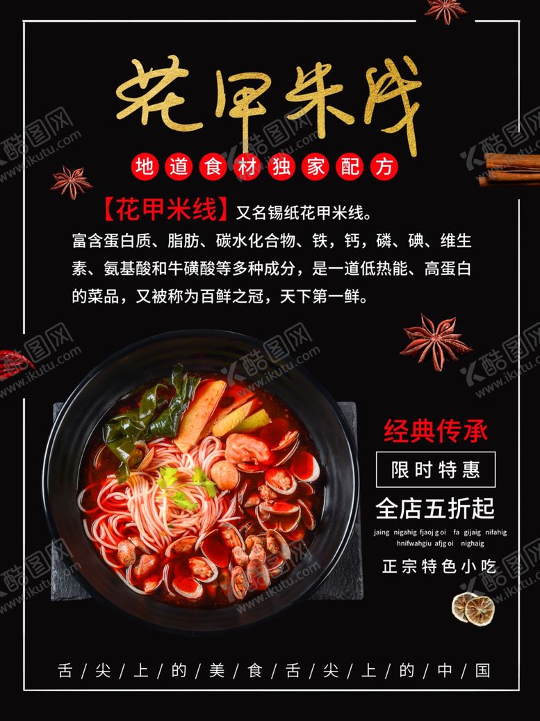 编号：68902307041549223337【酷图网】源文件下载-花甲米线