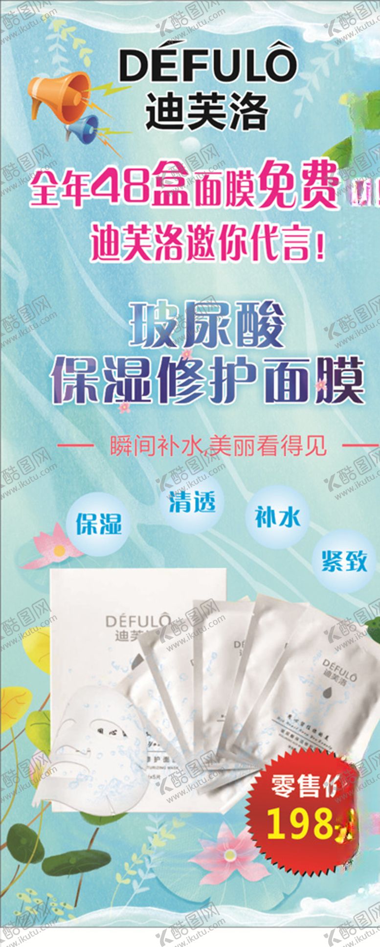 编号：36045506301834199561【酷图网】源文件下载-面膜展架海报蓝色