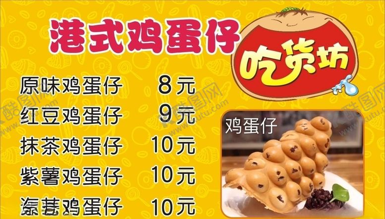 编号：62677910030326233254【酷图网】源文件下载-鸡蛋仔价格表