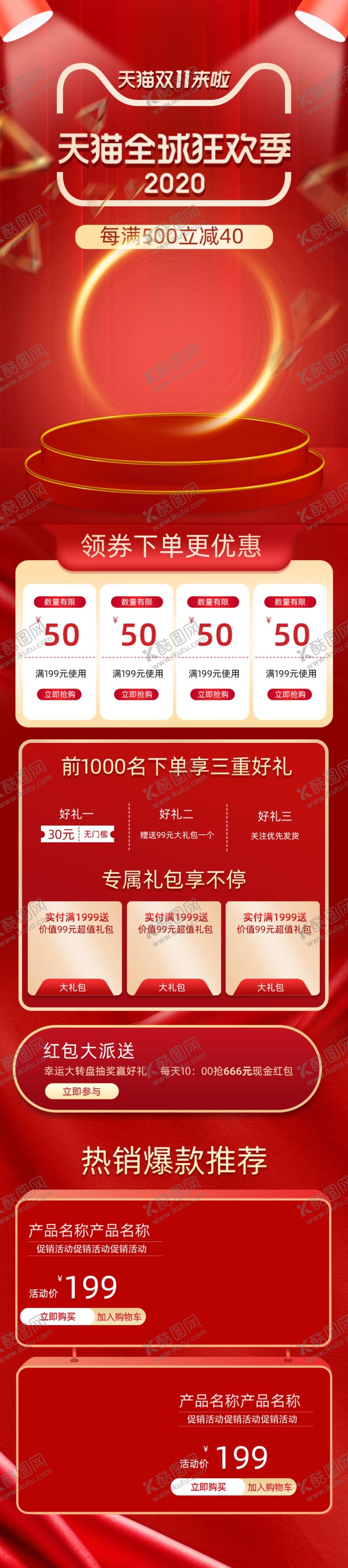 编号：55892604072154401422【酷图网】源文件下载-电商首页模