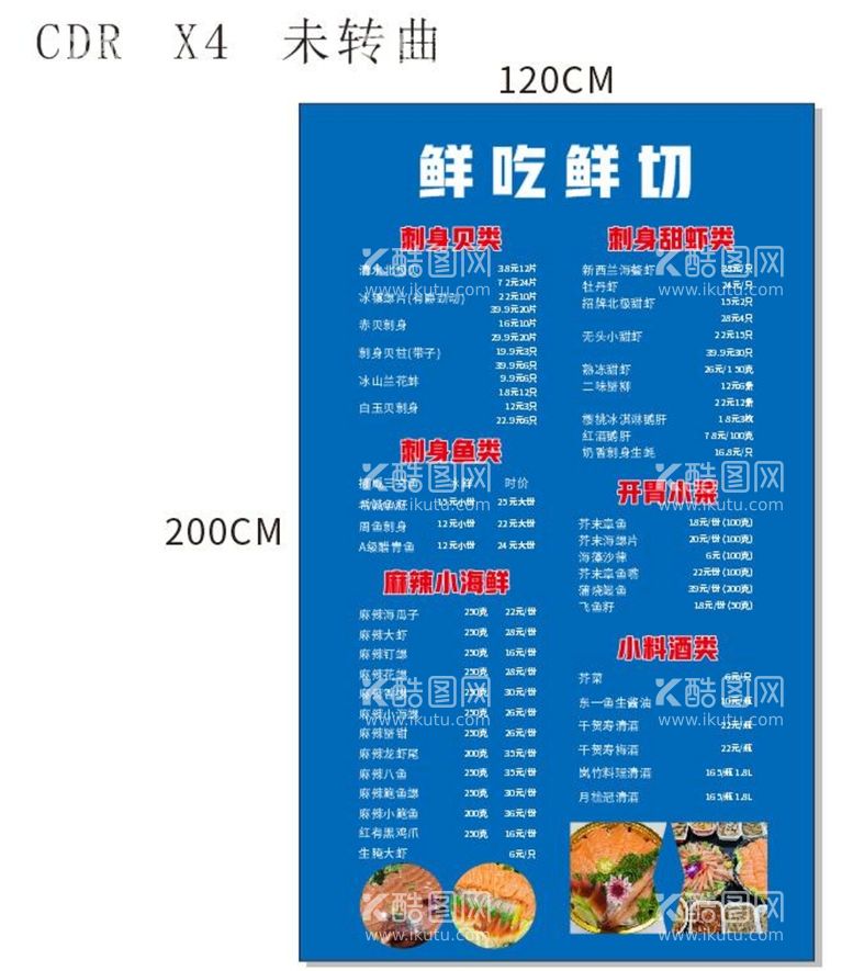 编号：69152910180642005133【酷图网】源文件下载-海鲜表