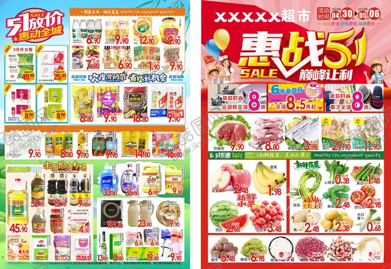 编号：70015901230615246577【酷图网】源文件下载-超市海报