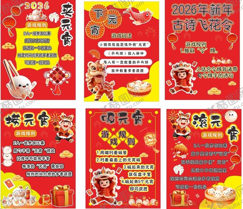 编号：23059504140036455576【酷图网】源文件下载-喜庆元宵海报