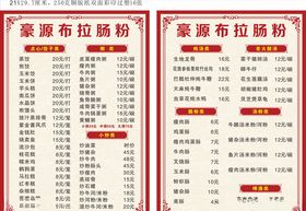 豪源布拉肠粉