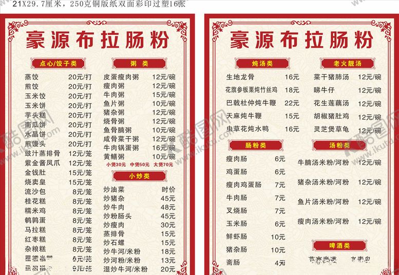 编号：30119209132304411348【酷图网】源文件下载-豪源布拉肠粉