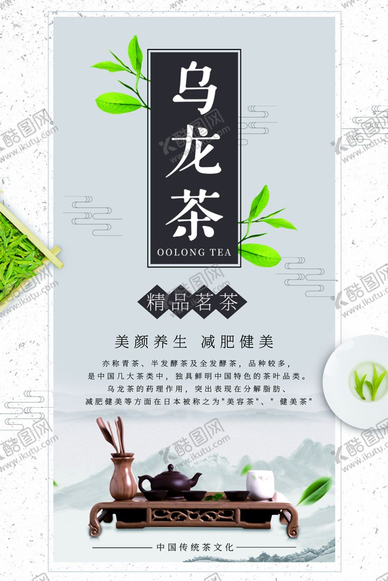 编号：89726410080709308652【酷图网】源文件下载-乌龙茶海报