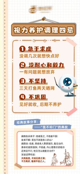 视力养护调理插画海报