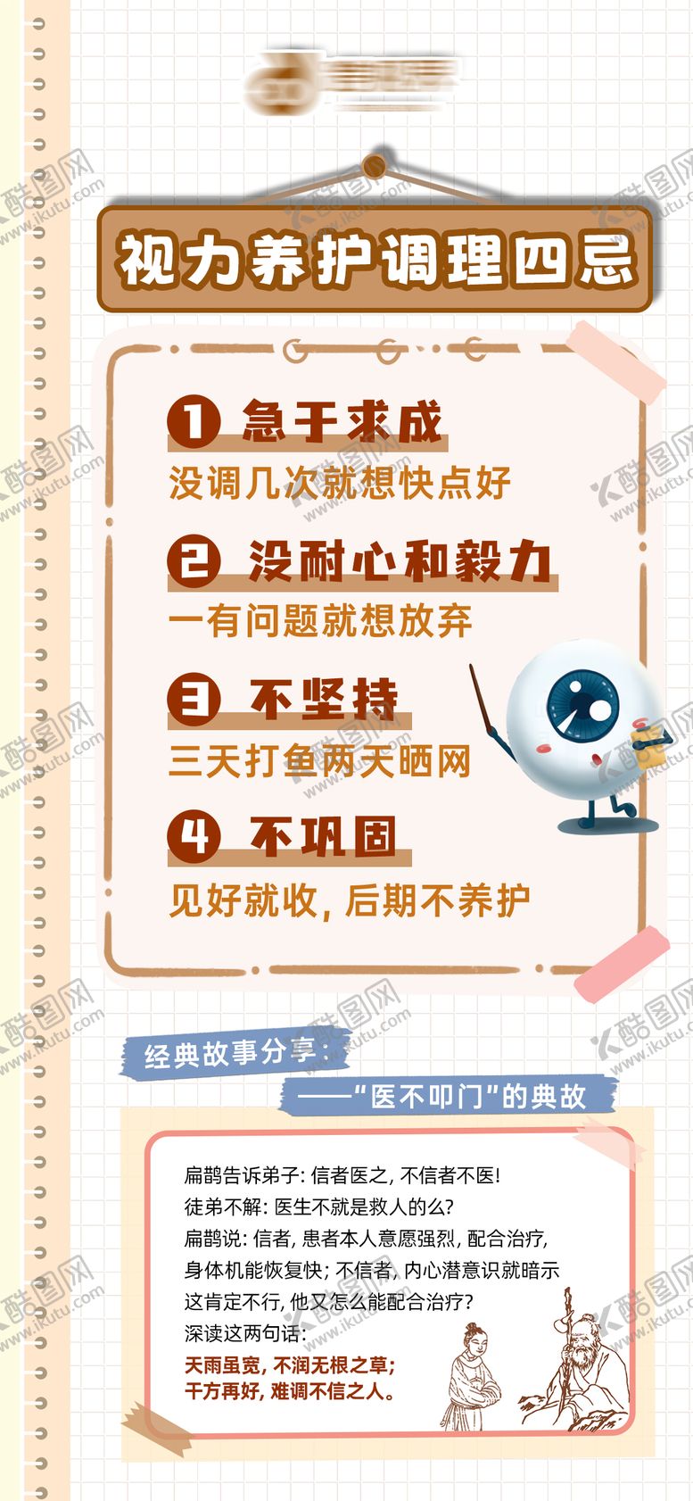 编号：13896703221227477401【酷图网】源文件下载-视力养护调理插画海报