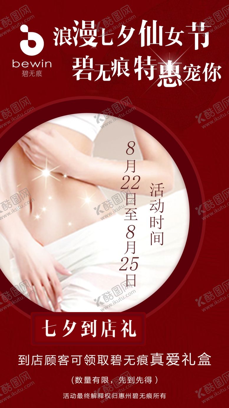 编号：42146704281657151258【酷图网】源文件下载-七夕海报