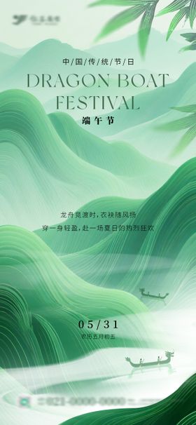 端午节线条海报