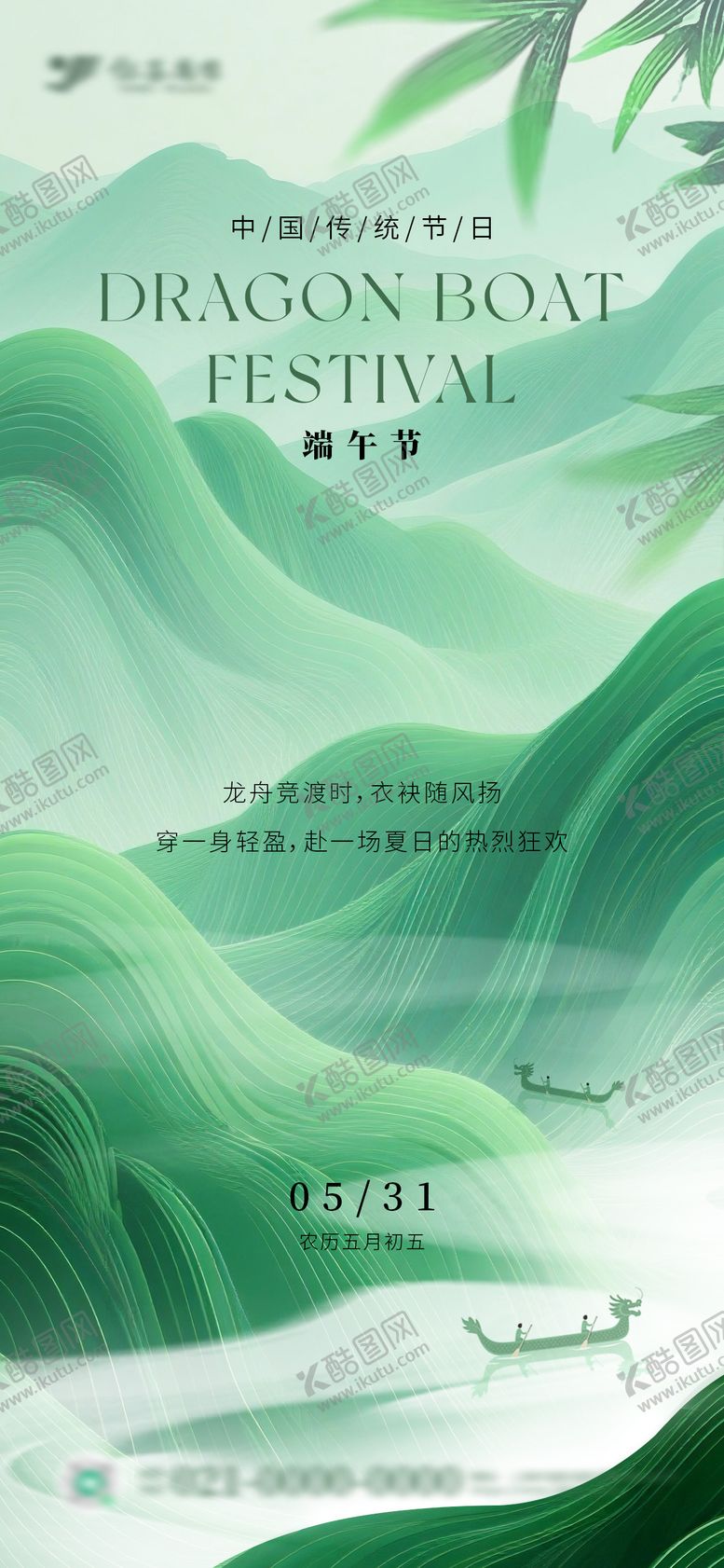 编号：77417206151148332820【酷图网】源文件下载-端午节山水线条节日海报