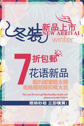 冬季促销活动海报