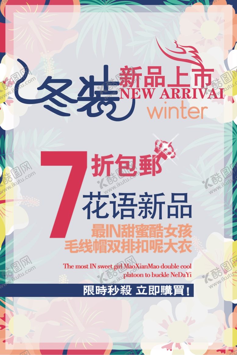 编号：71573409211649227651【酷图网】源文件下载-冬季促销活动海报