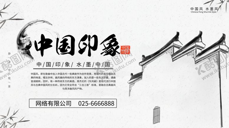 编号：53156907041729014860【酷图网】源文件下载-中国印象