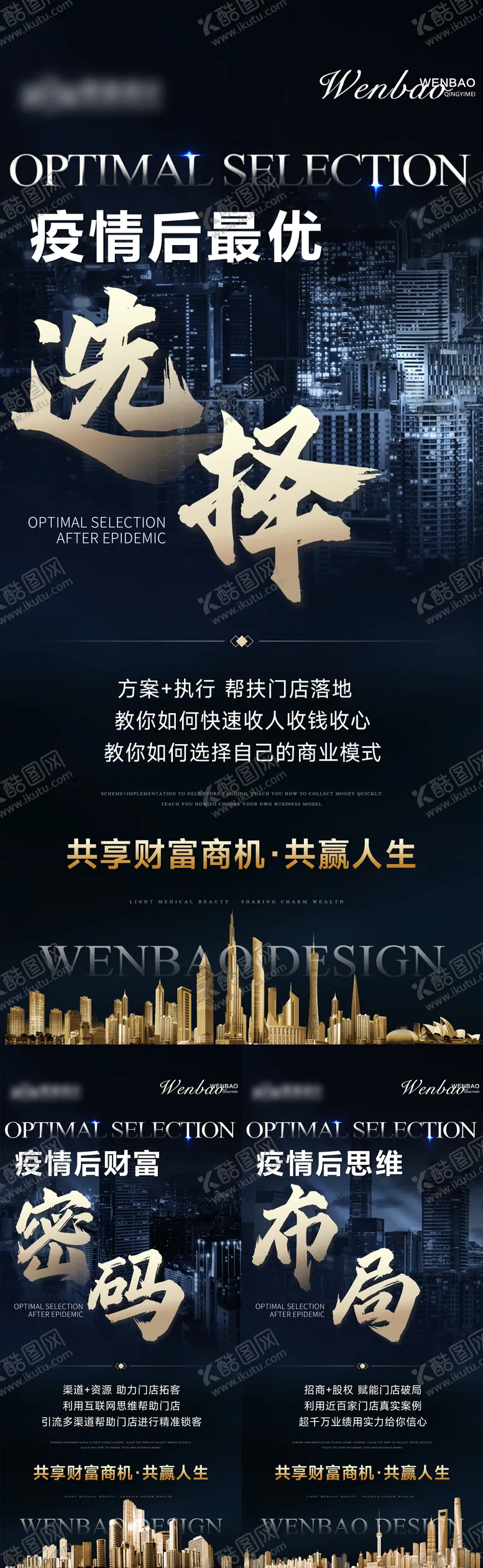 编号：94203712011111222766【酷图网】源文件下载-美业招商活动海报