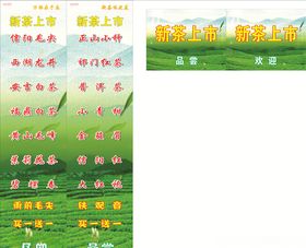 新茶上市