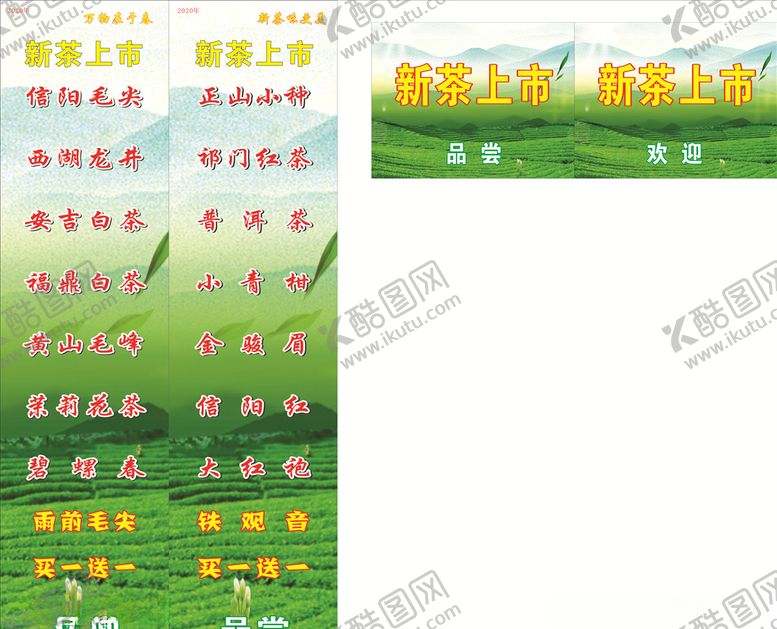编号：12179505050254161293【酷图网】源文件下载-新茶上市