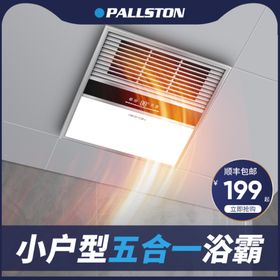 浴霸主图
