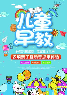 儿童早教