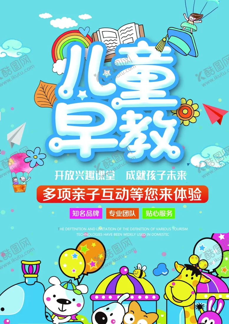 编号：97912706262130127326【酷图网】源文件下载-儿童早教