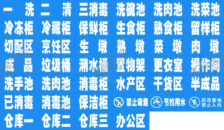 编号：75455701290150357671【酷图网】源文件下载-餐厅与厨房标签