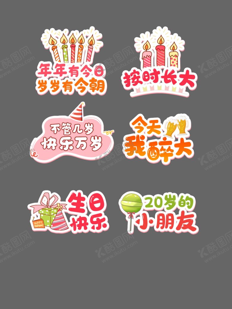 编号：69107604051258387036【酷图网】源文件下载-生日手举牌