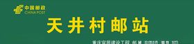 邮政门头