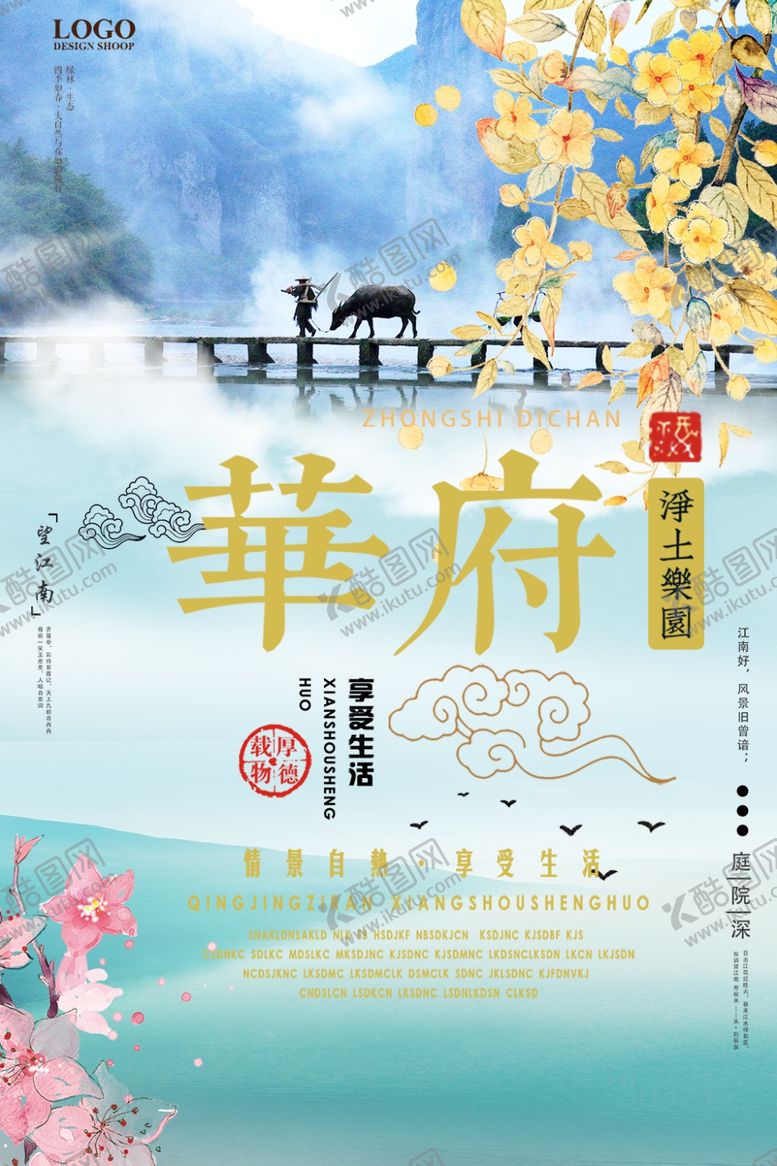 编号：12055010290929527588【酷图网】源文件下载-华府