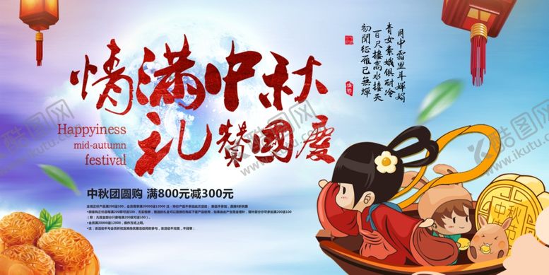 编号：38141810110715326951【酷图网】源文件下载-中秋宣传海报