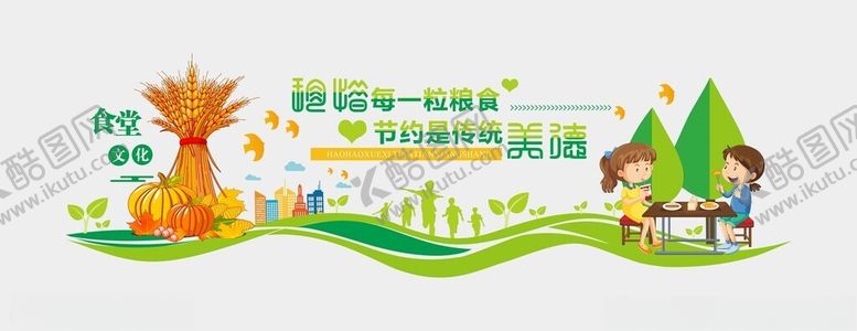 编号：50389001290457358935【酷图网】源文件下载-食堂文化墙