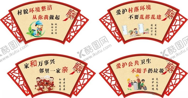 编号：52987411151745549122【酷图网】源文件下载-传统扇形标语牌设计