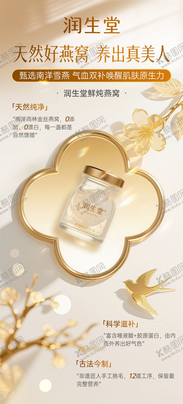 编号：92106709080025539262【酷图网】源文件下载-轻奢鲜炖燕窝产品海报